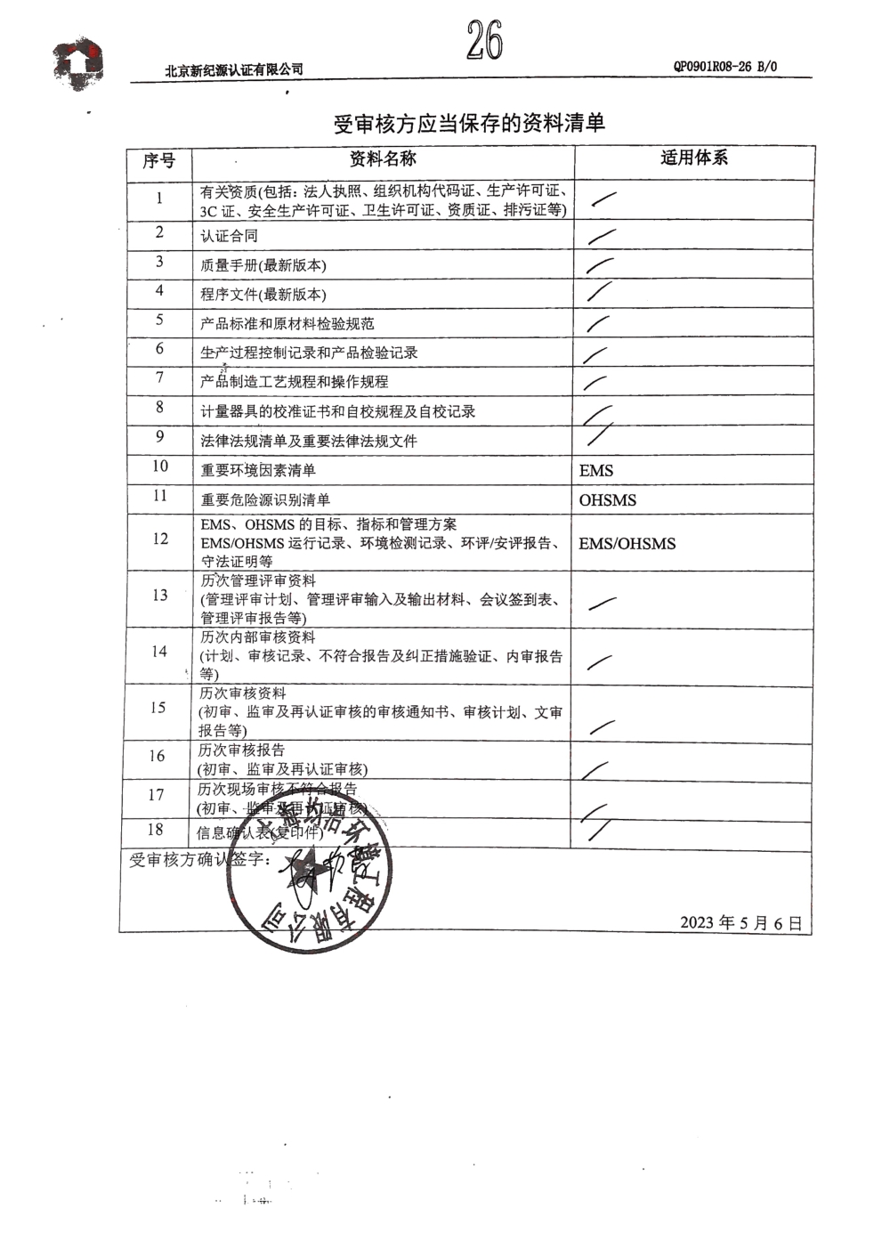 上海均治环境工程有限公司顺利通过质量管理体系认证工作