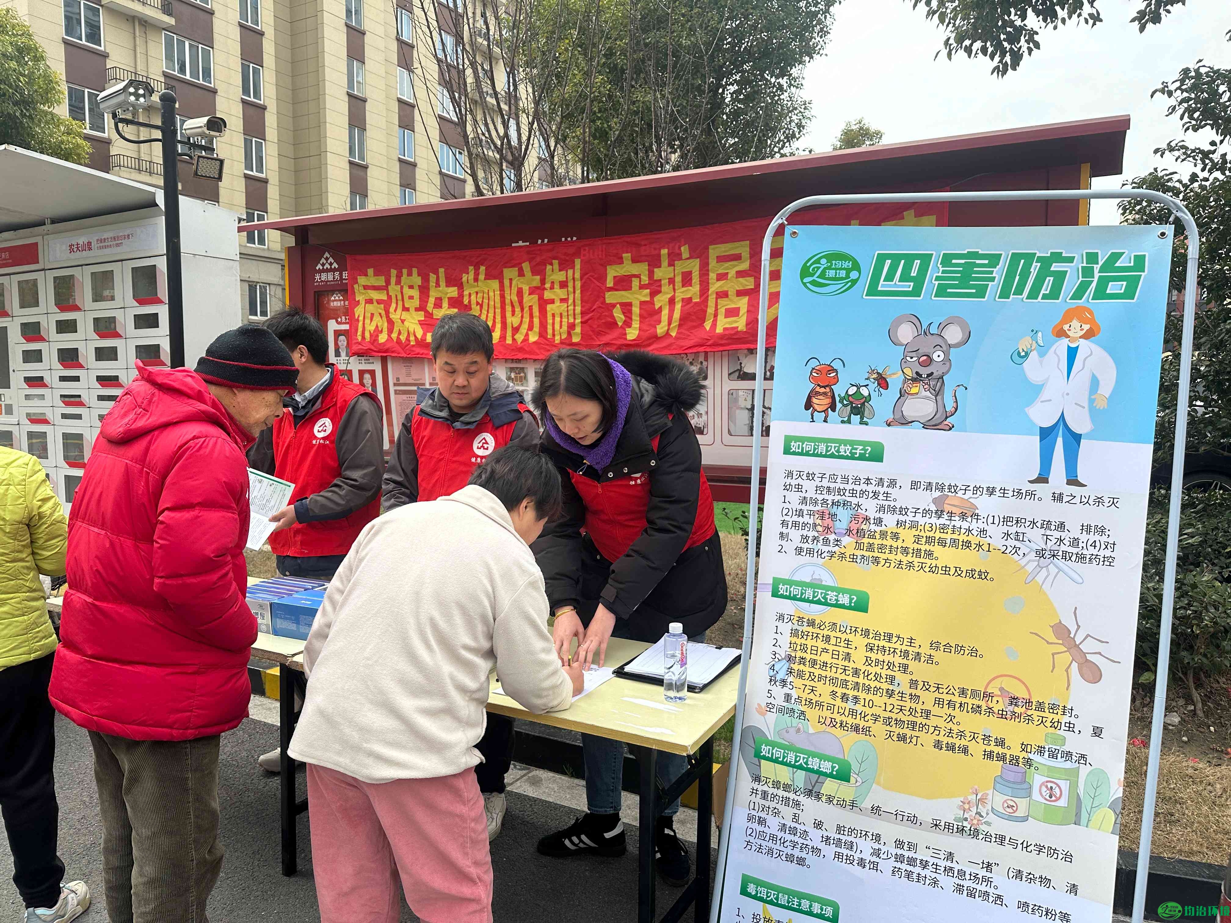 病媒生物防制 守护居民健康