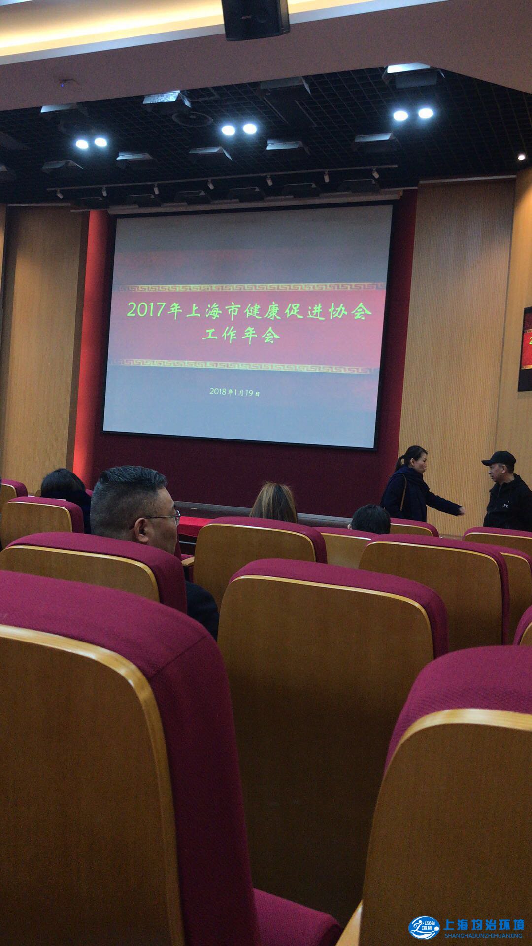 2017年上海市健康促进协会工作年会